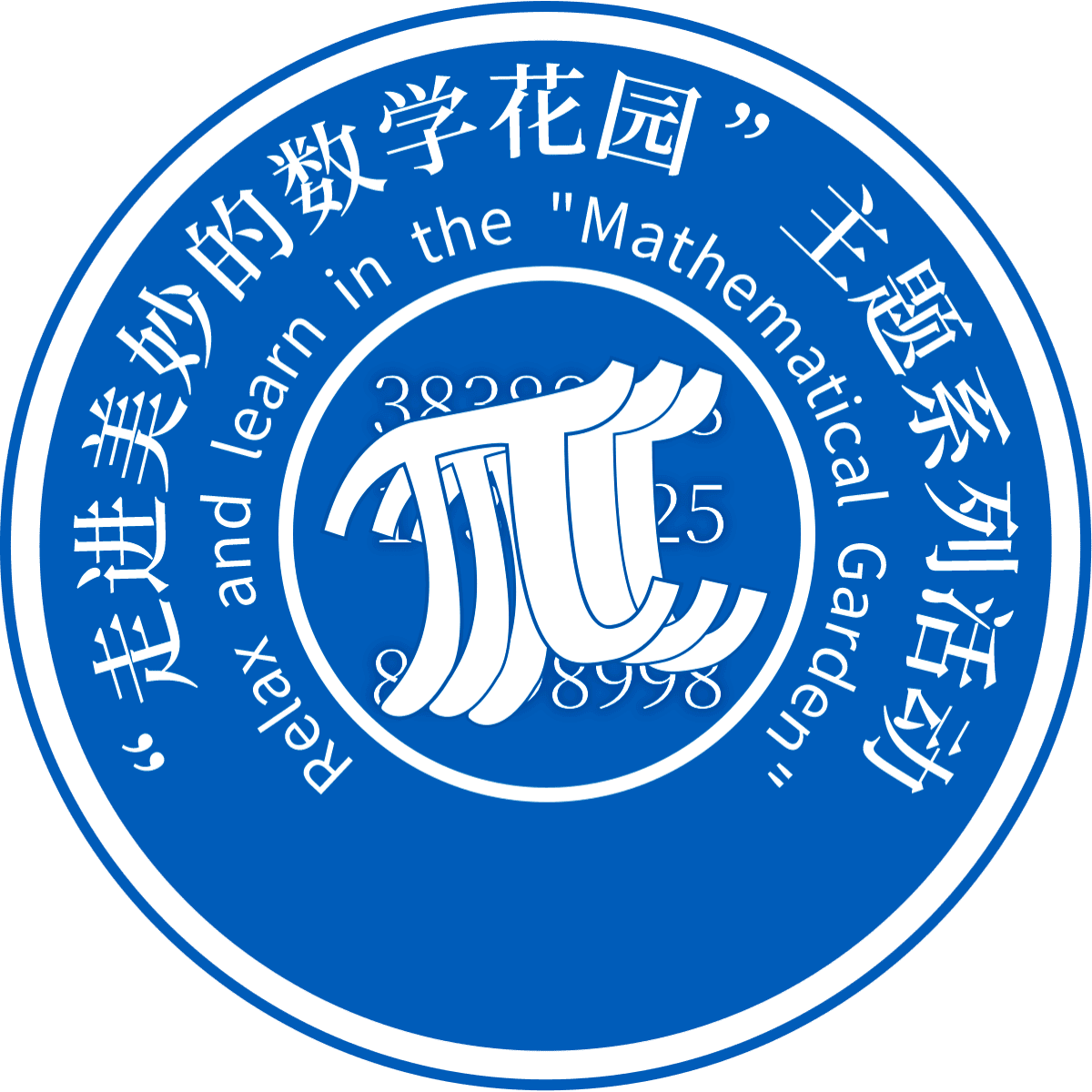 走进美妙的数学花园徽标